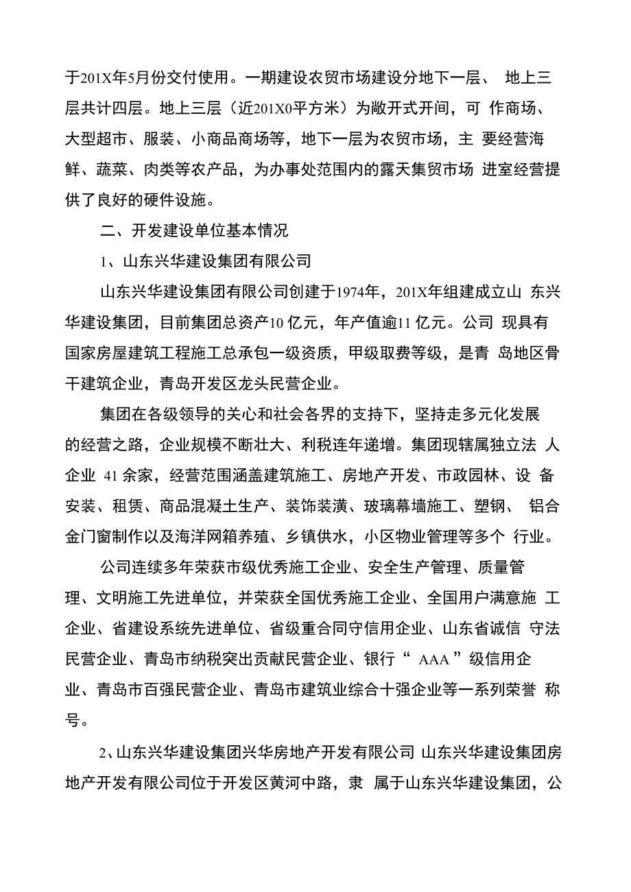 服务业发展引导资金扶持项目建议书(完整版)_第3页