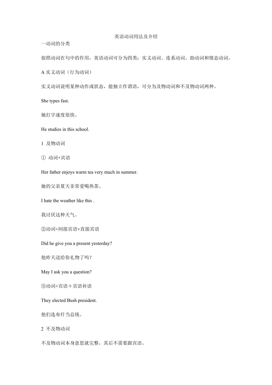 英语动词用法及介绍_第1页