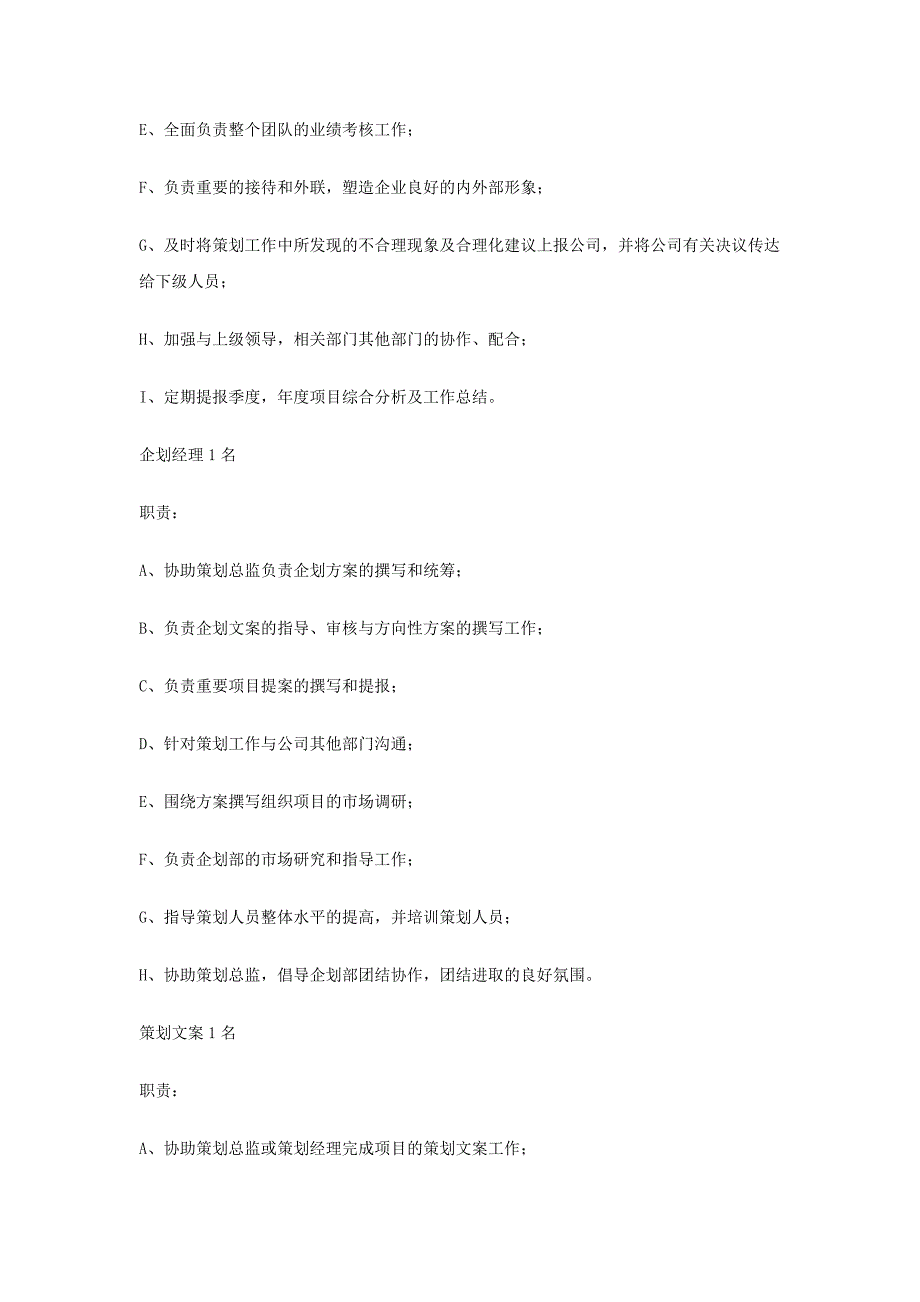 企划部工作职能与沟通流程_第2页