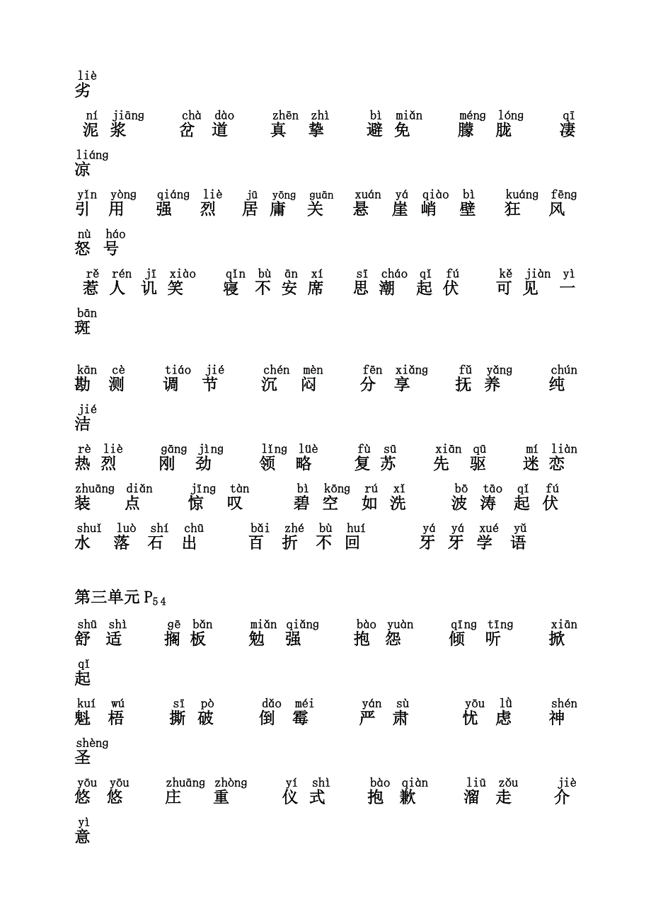 人教新课标六年级上册词语盘点(带拼音)_第2页