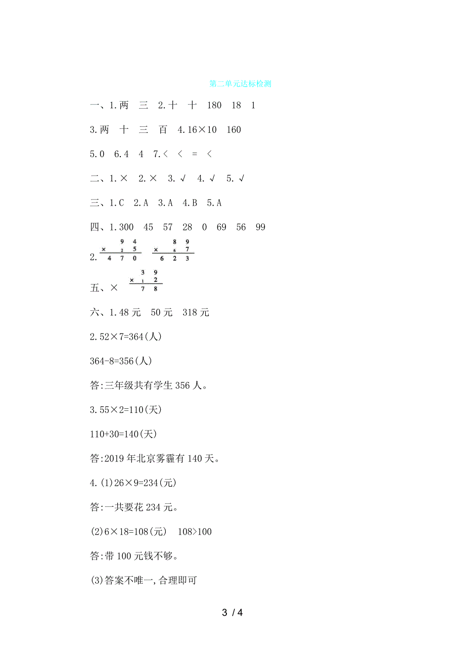 三年级上册数学试题第二单元达标检测 青岛版_第3页