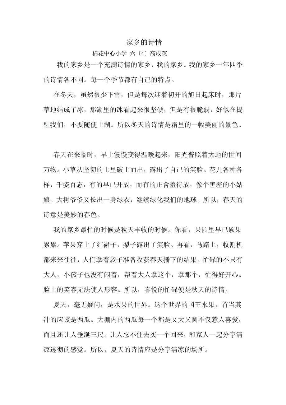 家乡的诗情_第1页