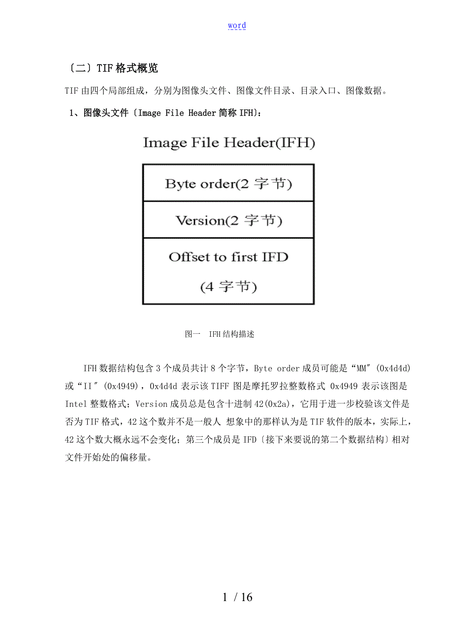 实验报告材料显示tif图像_第1页