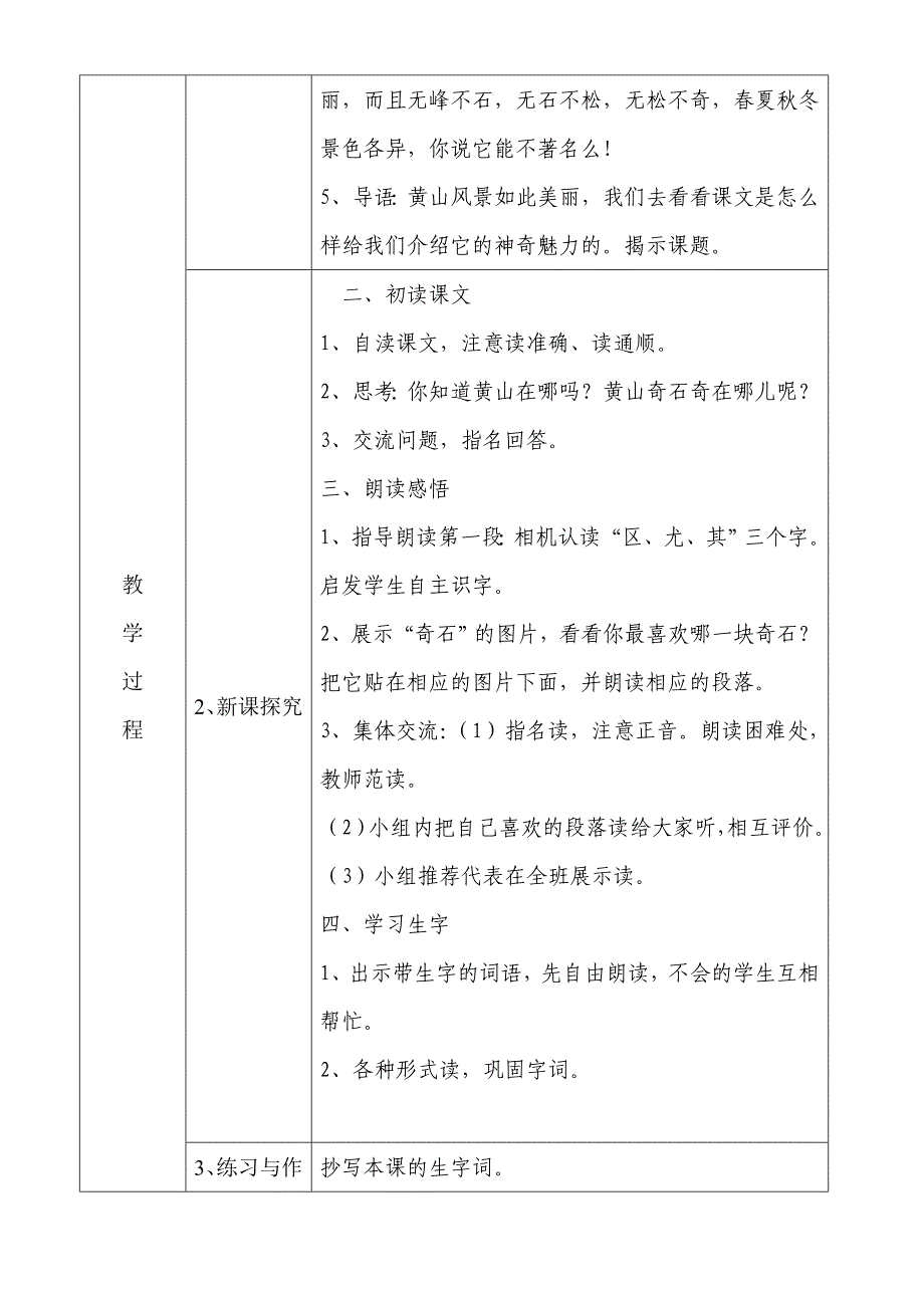 2、黄山奇石第1课时.doc_第2页