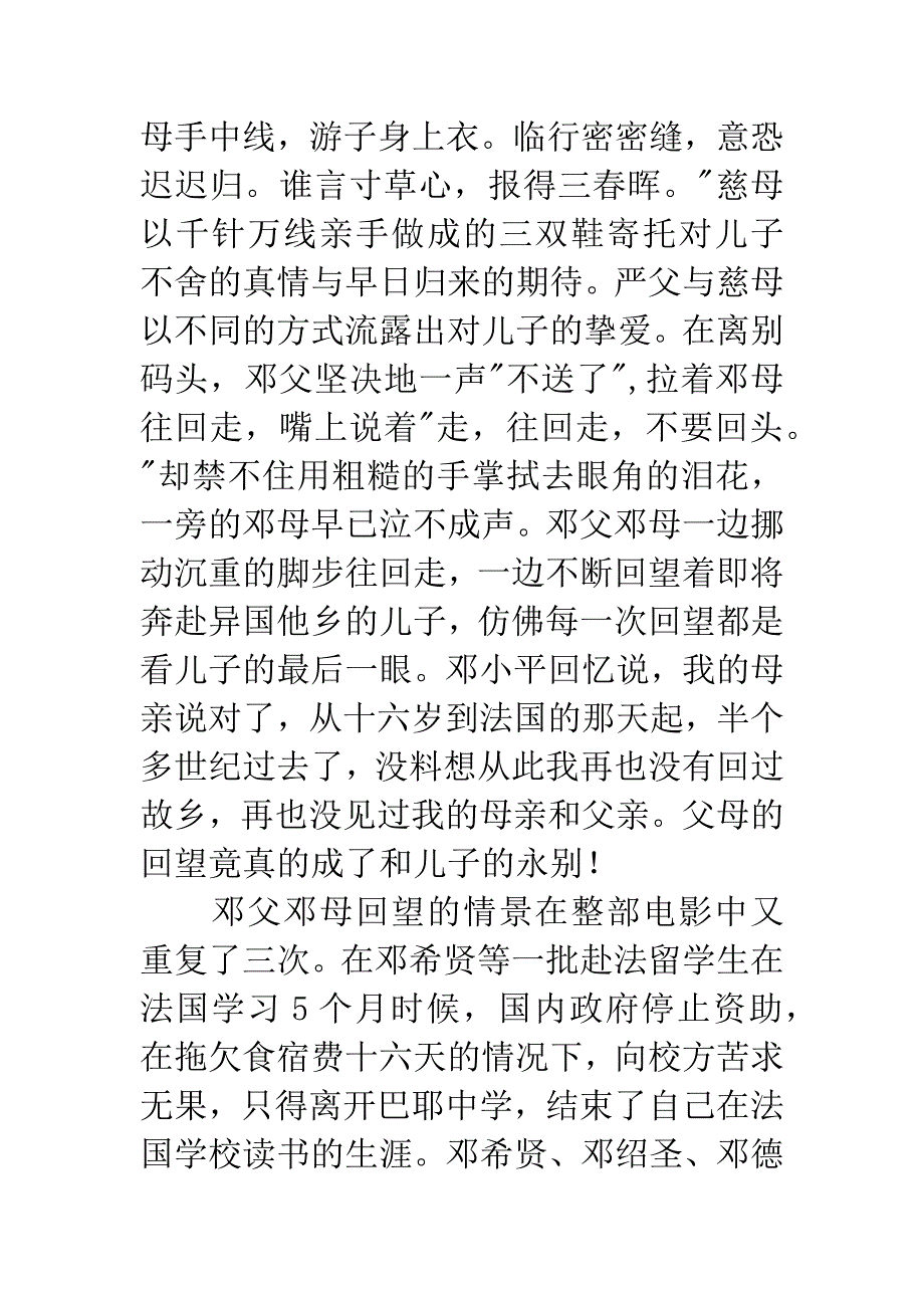 《我的法兰西岁月》观后感3篇.docx_第2页