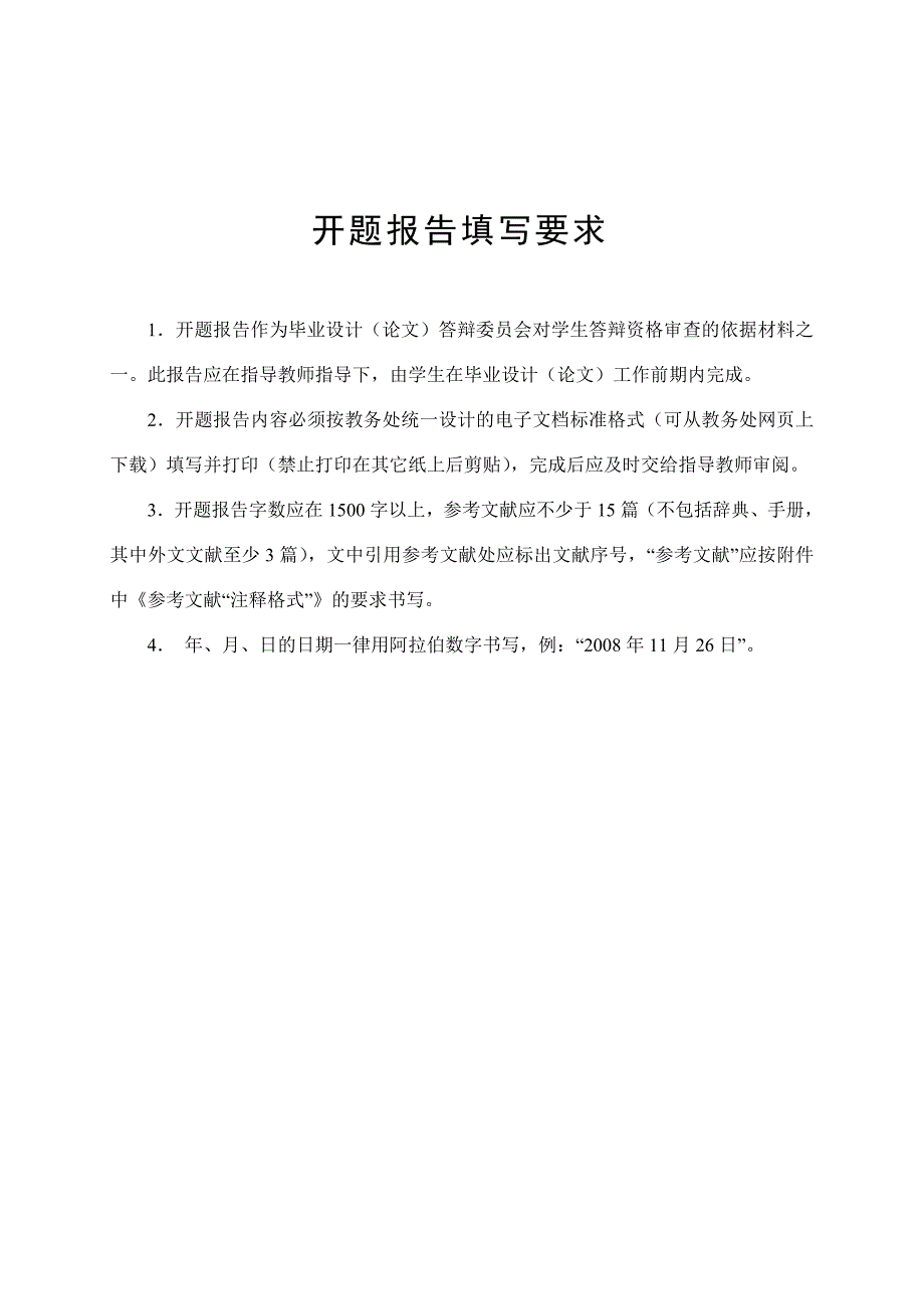 模拟水库监控系统的硬件设计开题报告剖析 (2)_第2页