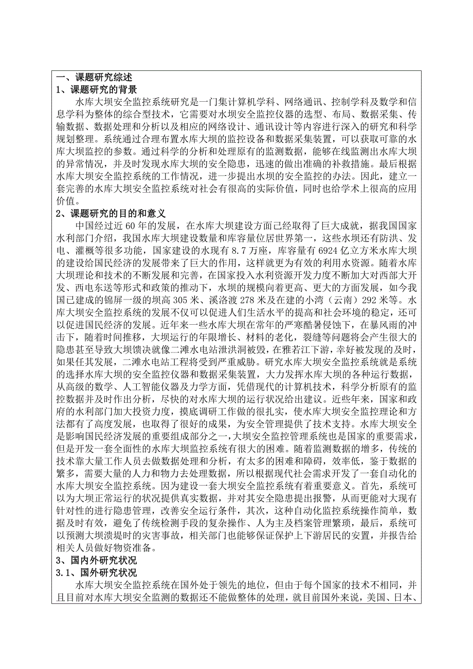 模拟水库监控系统的硬件设计开题报告剖析 (2)_第4页