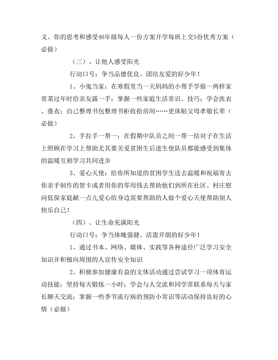 小学寒假实践活动方案.doc_第3页