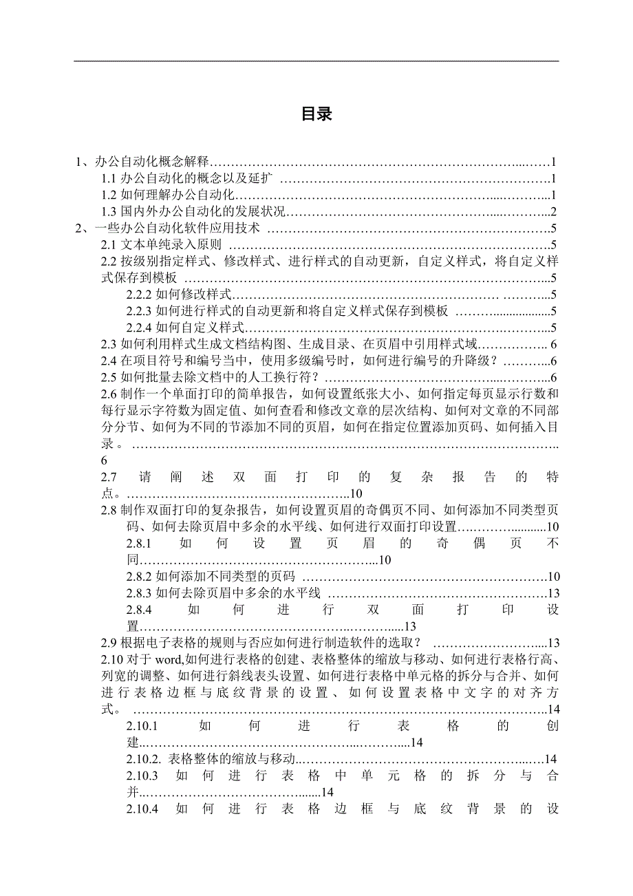 办公自动化15575915_第3页