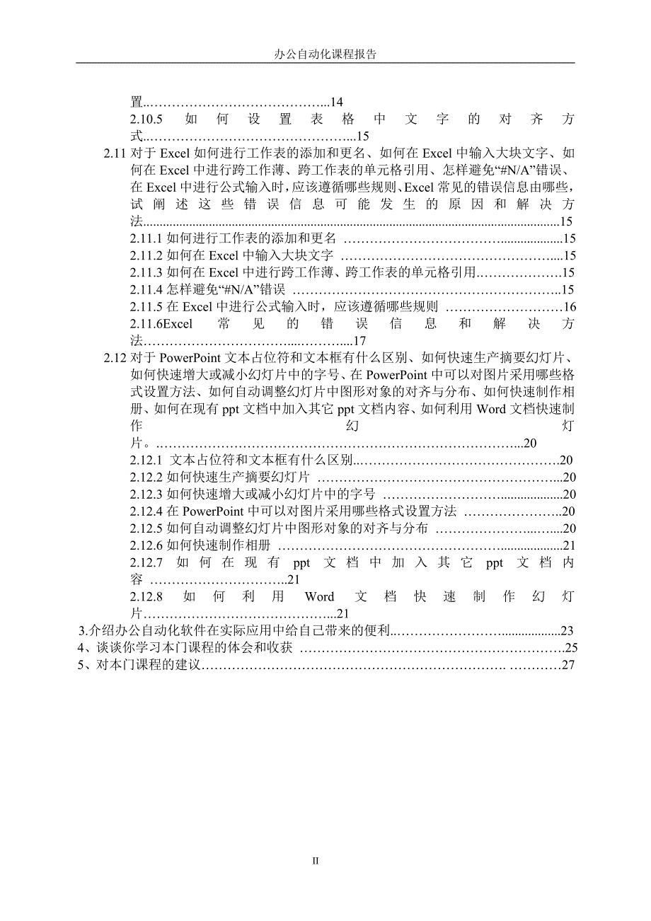 办公自动化15575915_第4页