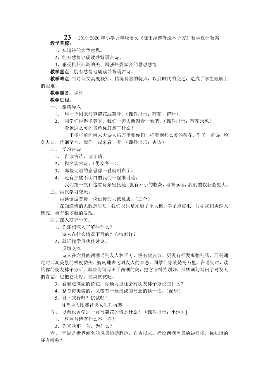 小学五年级语文《晏子使楚》教学设计教案_第4页