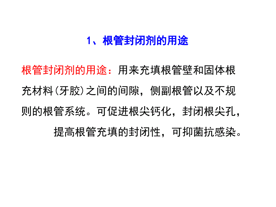 根管充填糊剂课件_第3页