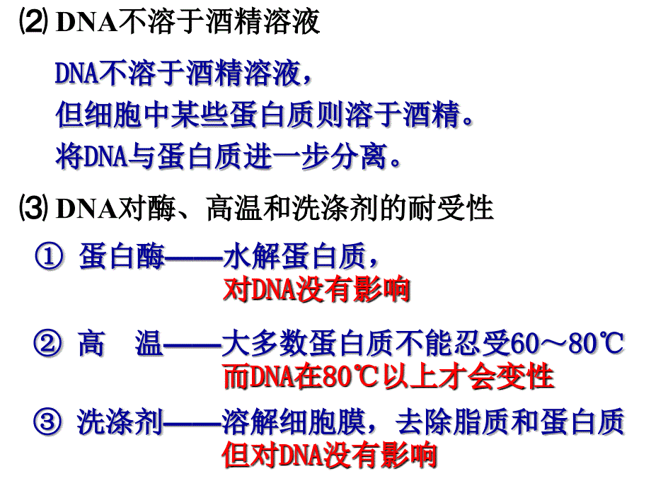 专题五DNA的粗提取与鉴定_第4页