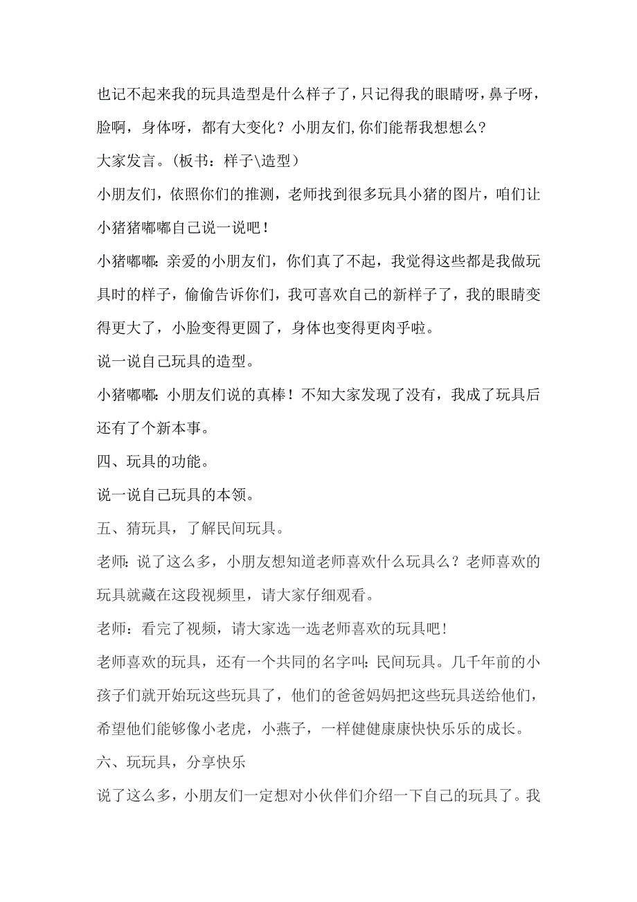 14. 介绍我喜欢的玩具2.doc_第4页