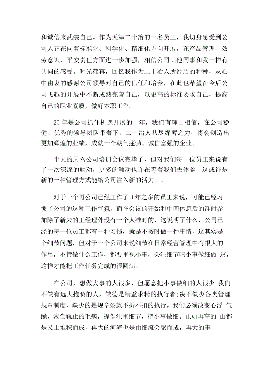 公司会议心得体会范文5篇_第3页