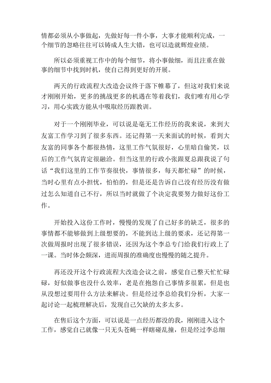 公司会议心得体会范文5篇_第4页