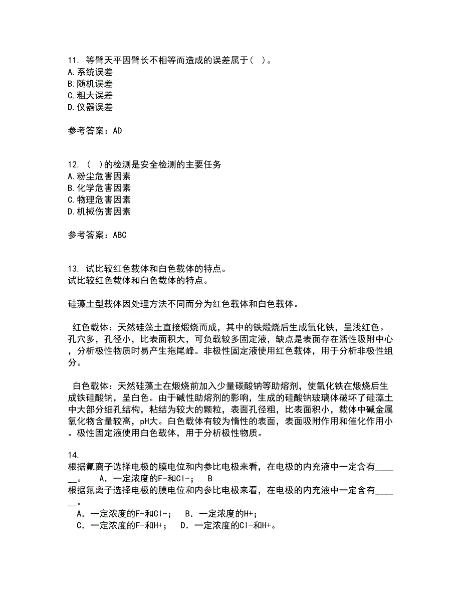 东北大学22春《安全检测及仪表》综合作业二答案参考51_第3页