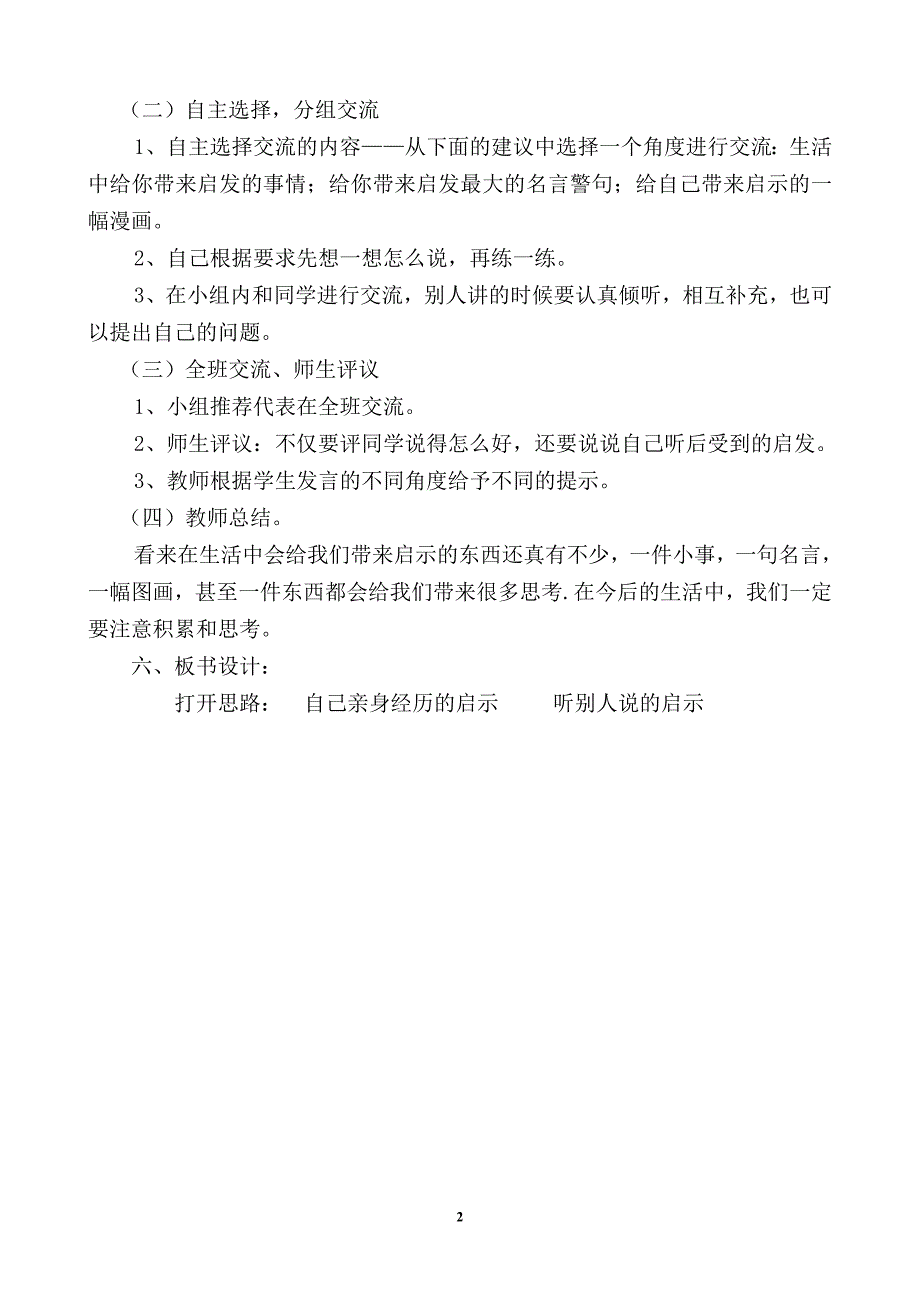 人教版五年级语文上册第四单元《口语交际》教学设计_第2页