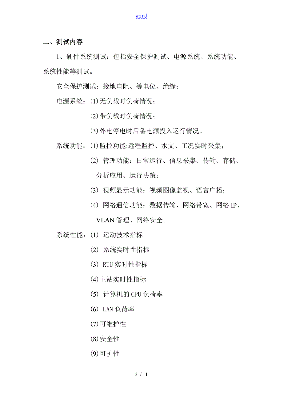 三方测试报告材料实用模板1_第3页