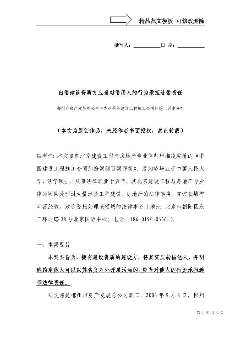 出借建设资质方应当对借用人的行为承担连带责任_第1页