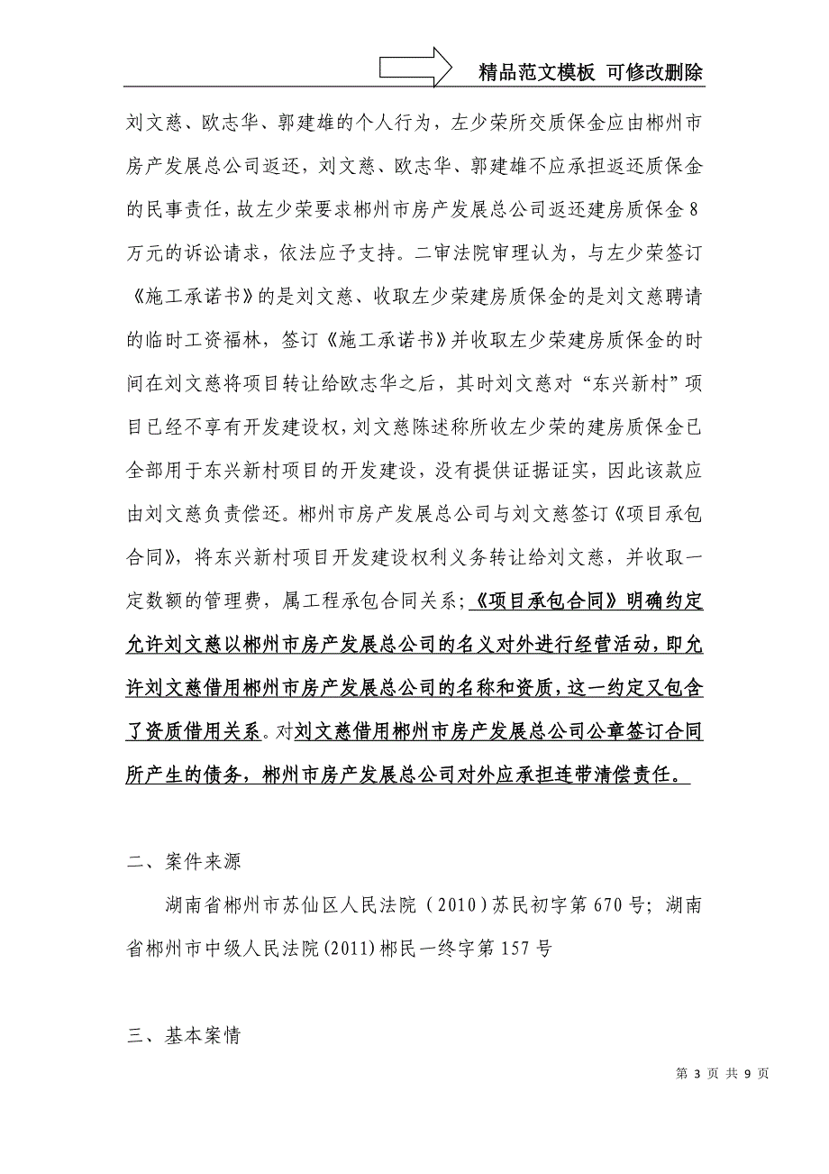 出借建设资质方应当对借用人的行为承担连带责任_第3页