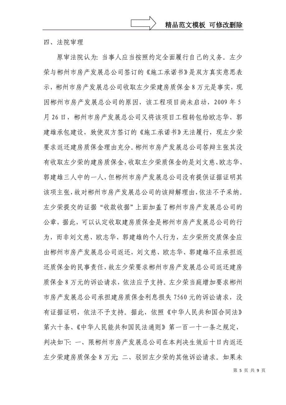 出借建设资质方应当对借用人的行为承担连带责任_第5页