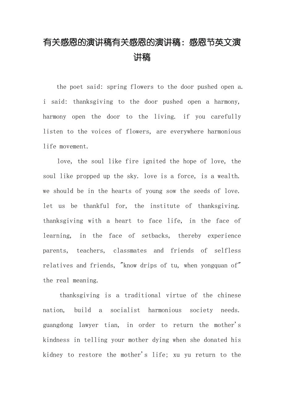 有关感恩的演讲稿有关感恩的演讲稿：感恩节英文演讲稿_第1页