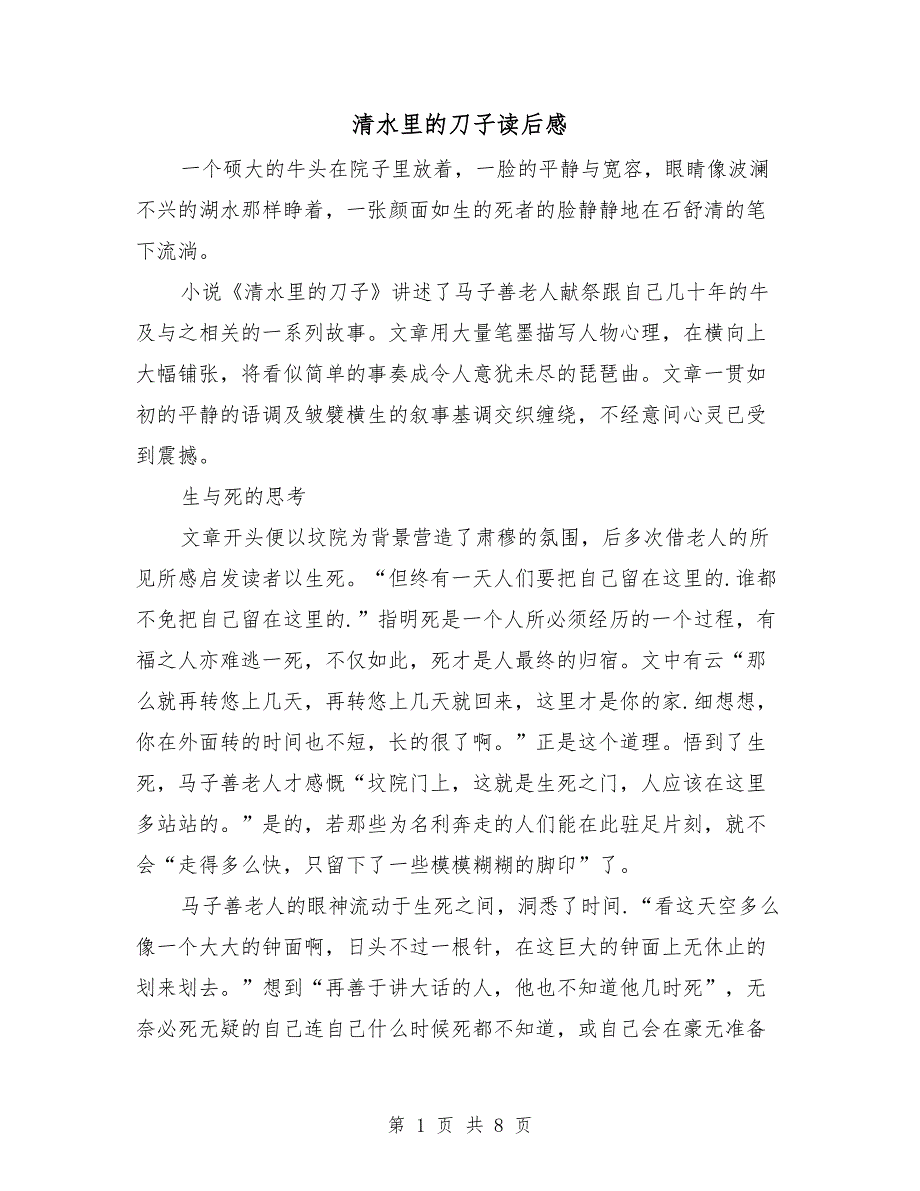 清水里的刀子读后感_第1页