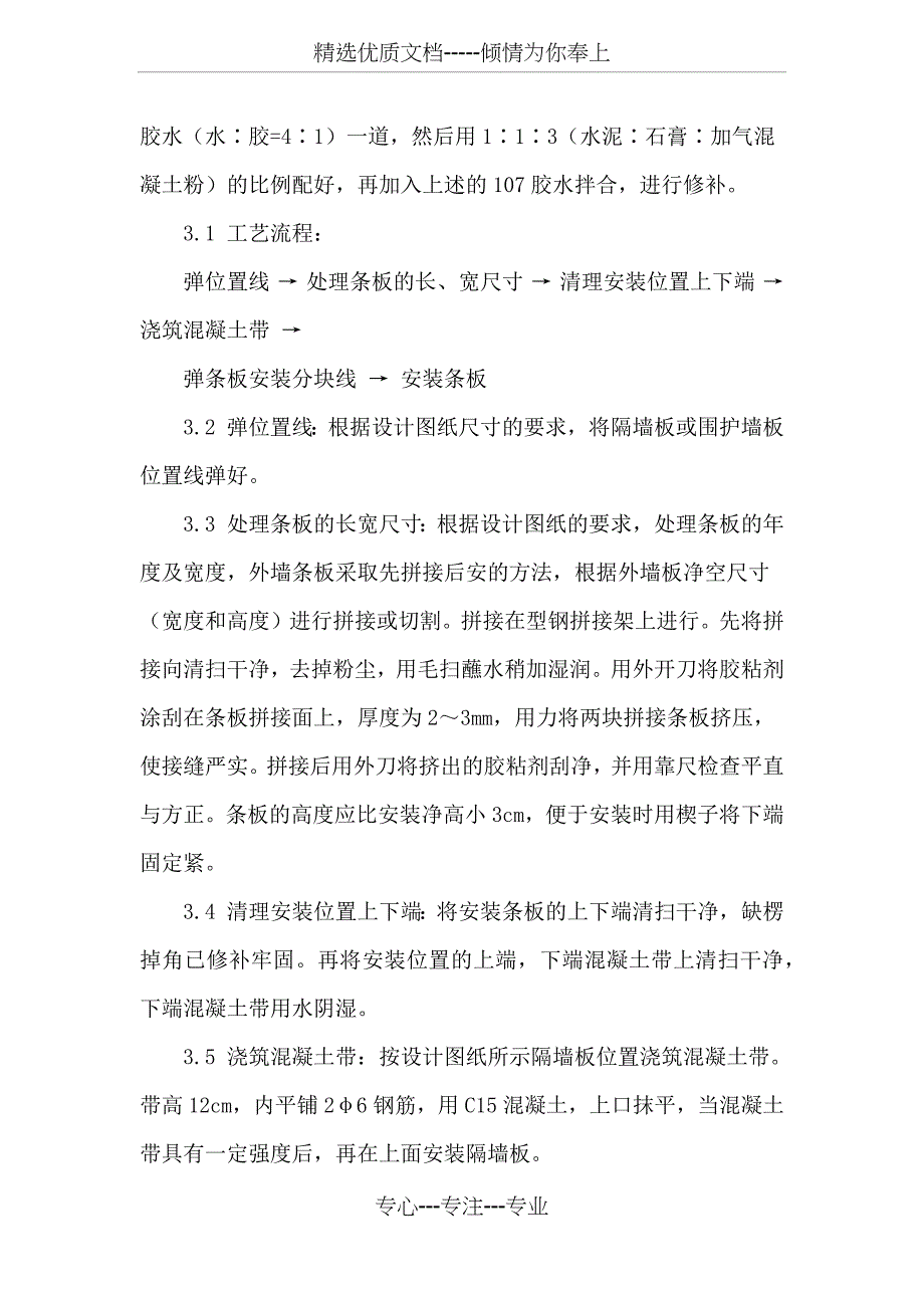 加气混凝土条板施工工艺(共5页)_第2页