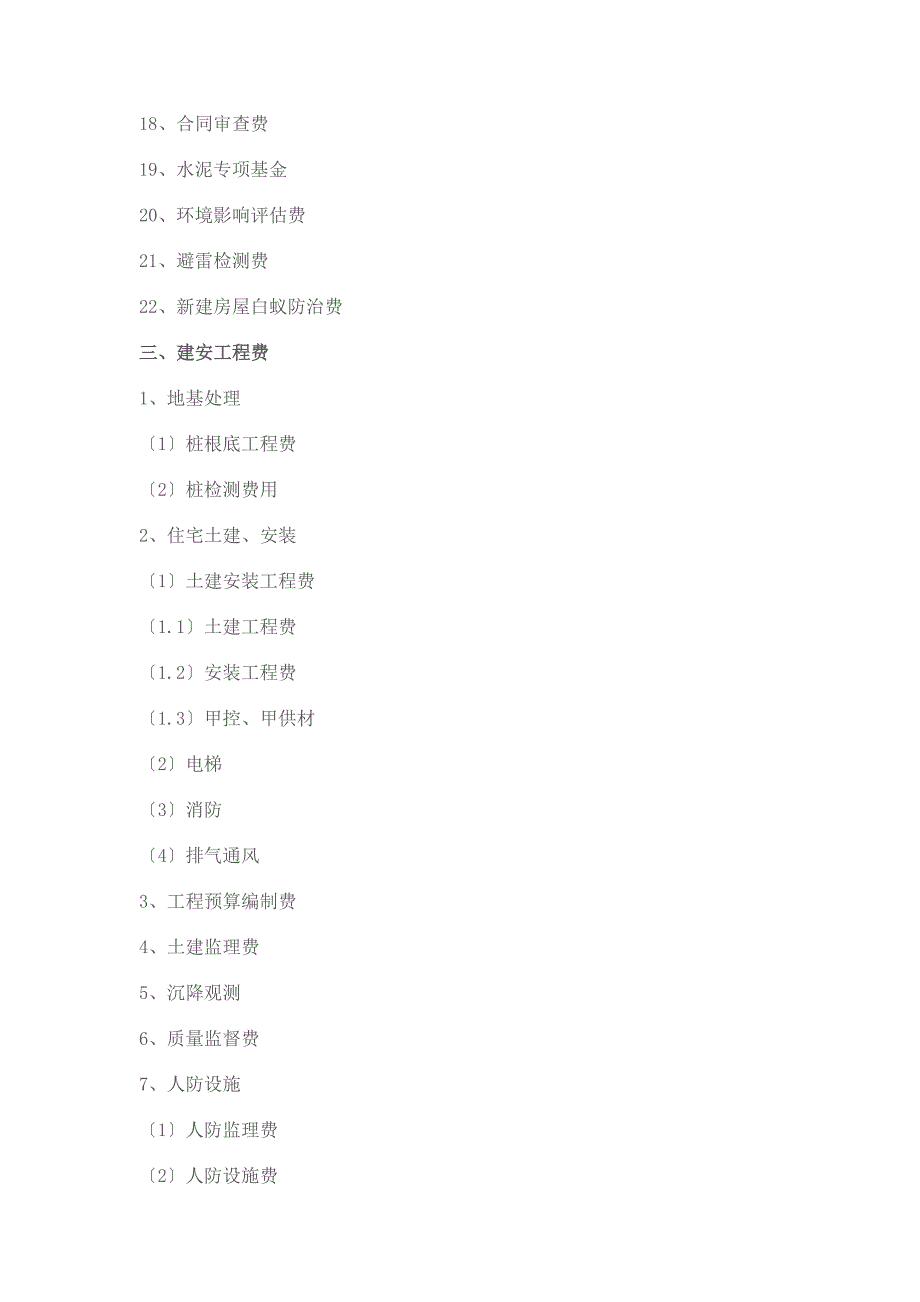 房地产科目明细及分类_第3页