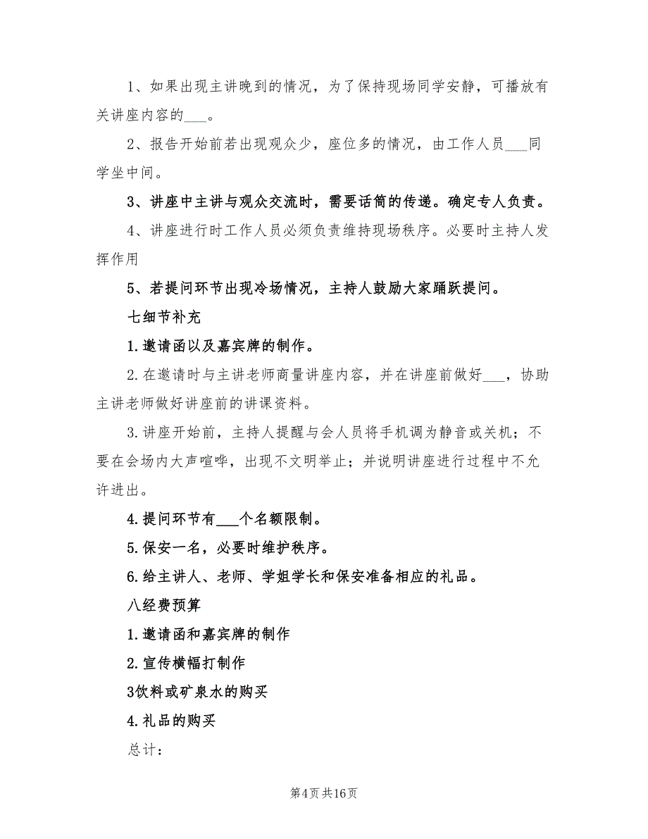 2022年英语四级讲座策划书_第4页