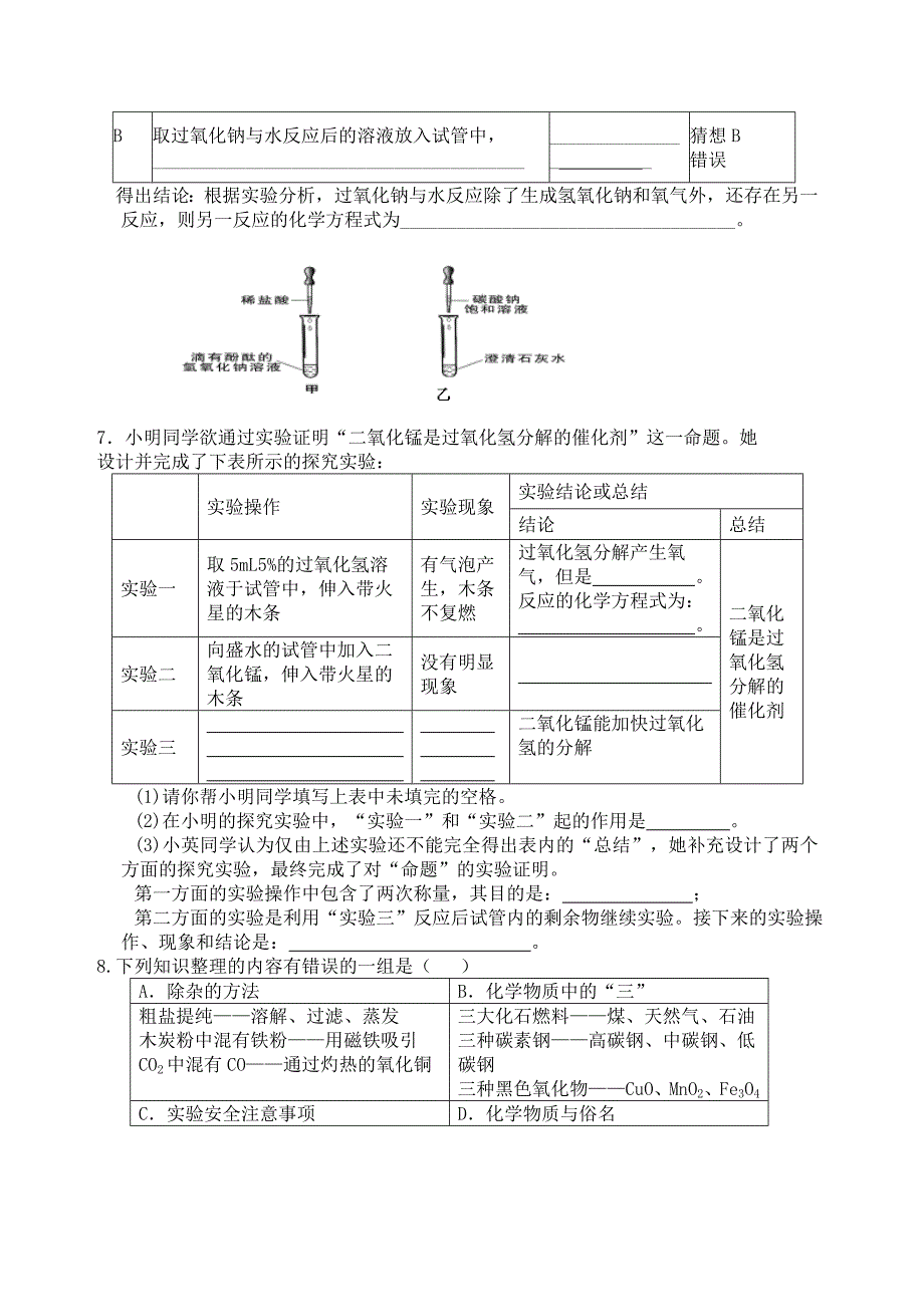 初三化学实验与探究题大全及答案_第4页