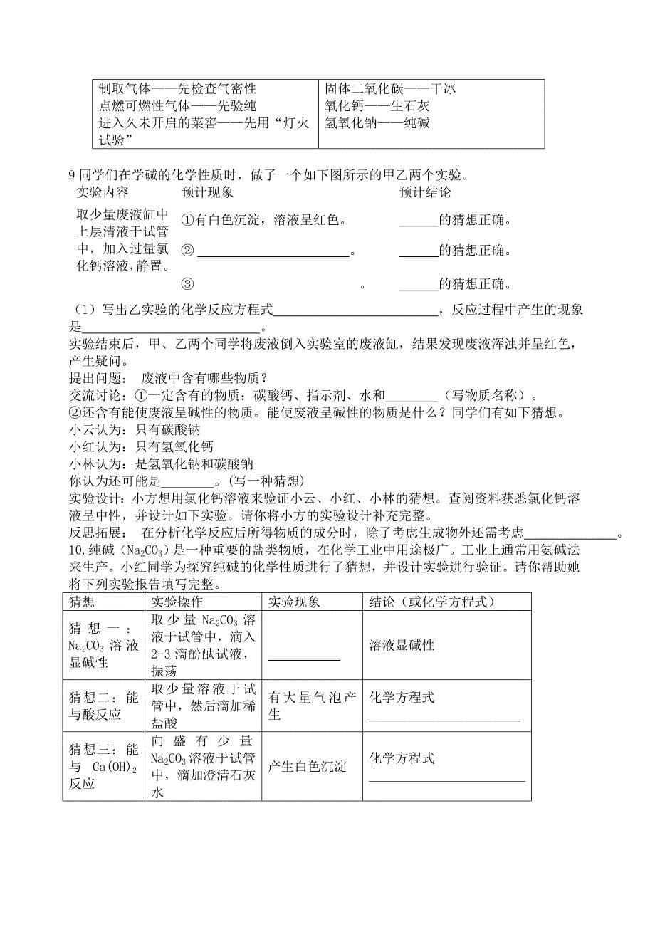 初三化学实验与探究题大全及答案_第5页