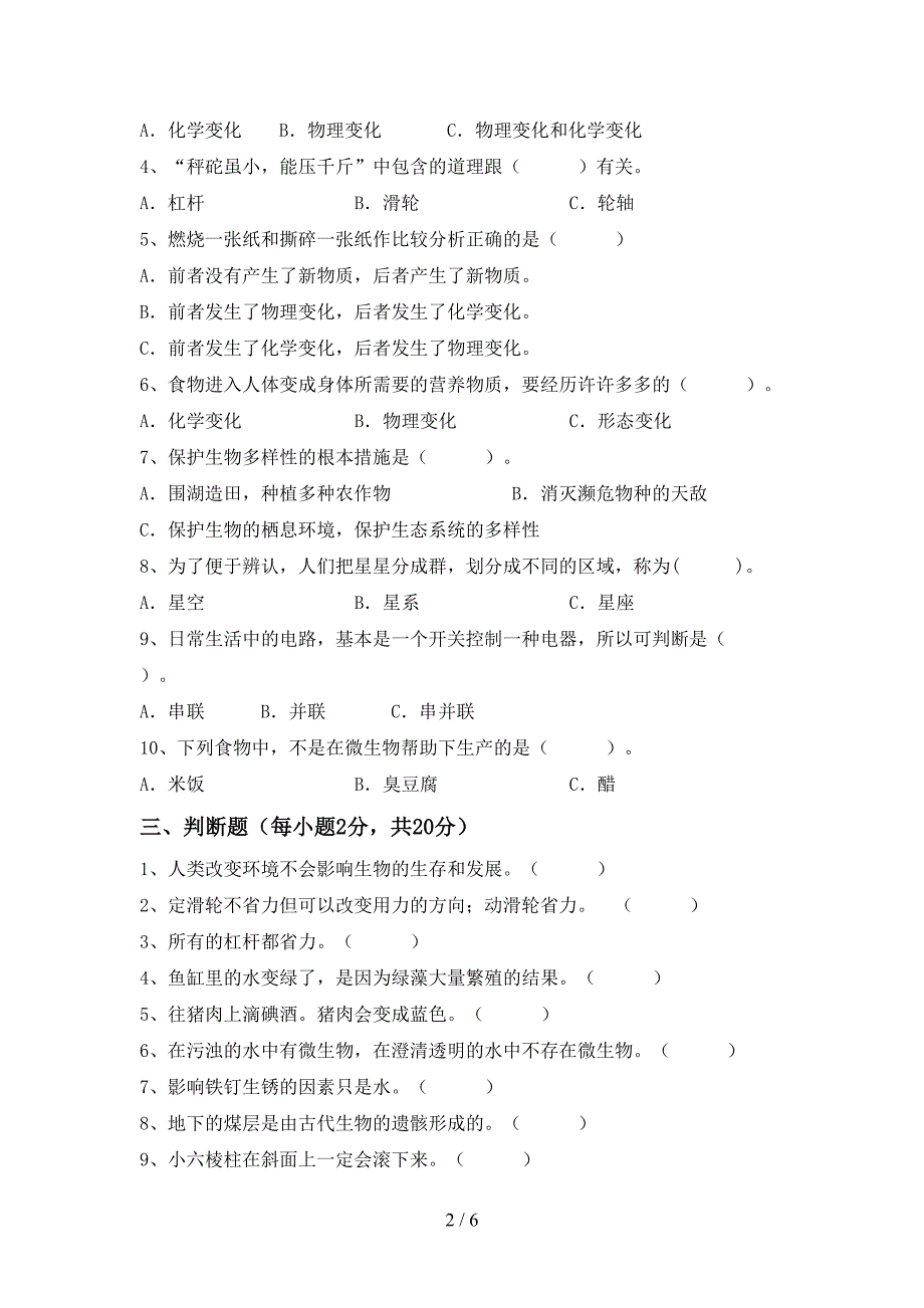 教科版六年级科学下册期中考试卷及答案免费.doc_第2页