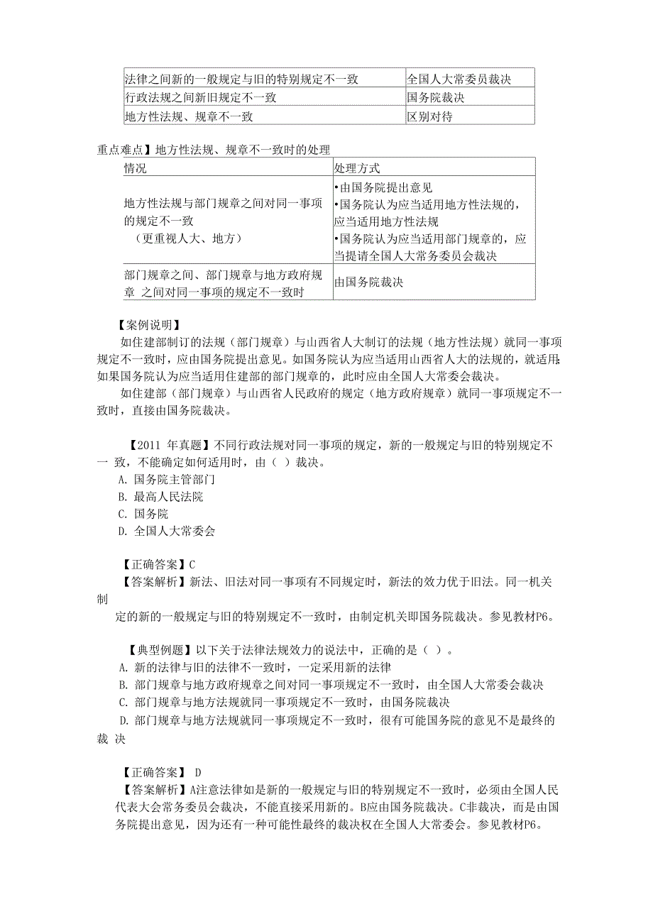 由法律行政法规地方性法规等多个层次的法律_第5页