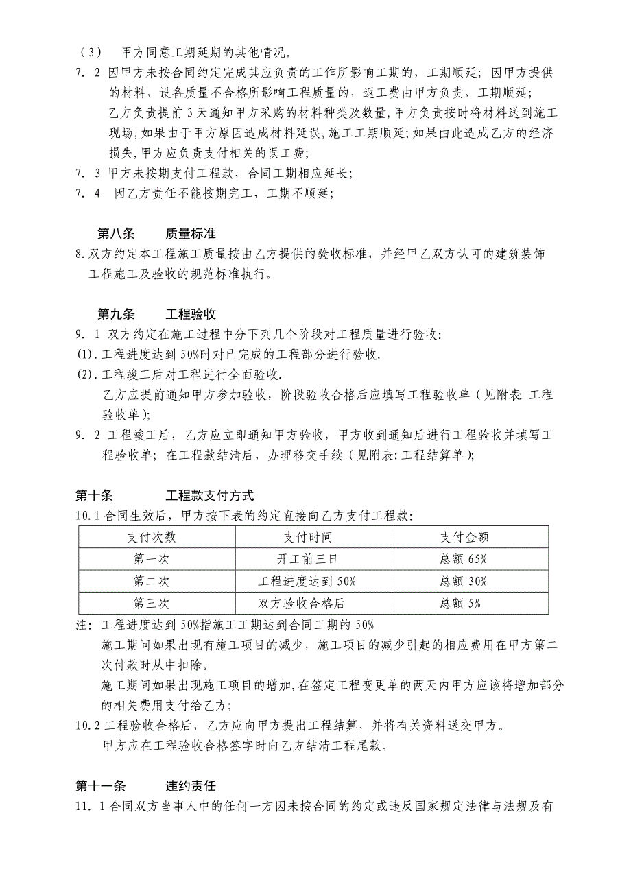 客户家庭装修标准合同_第3页