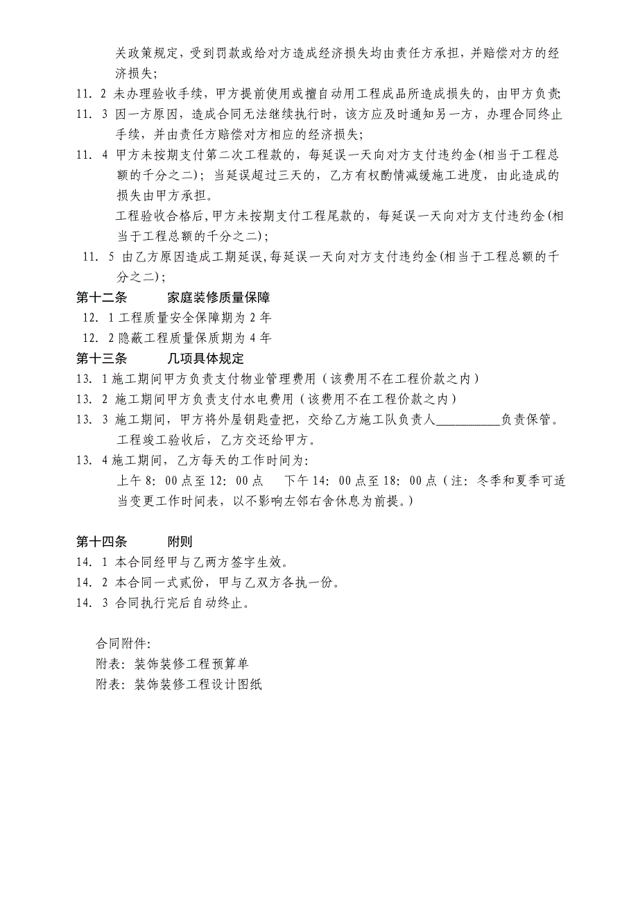 客户家庭装修标准合同_第4页