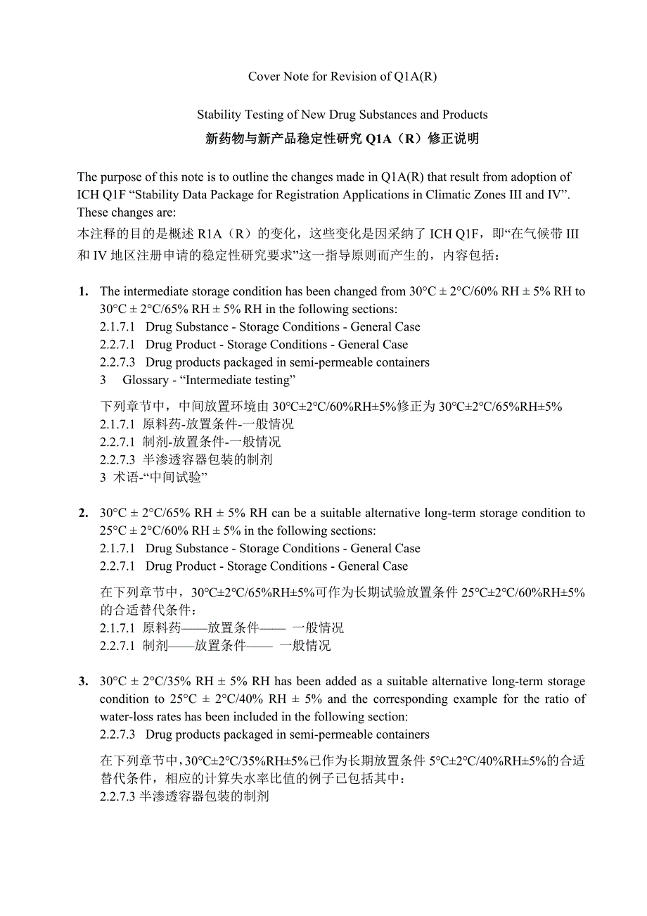 Q1aR2-2003-新原料药及新制剂稳定性研究中英文_第3页