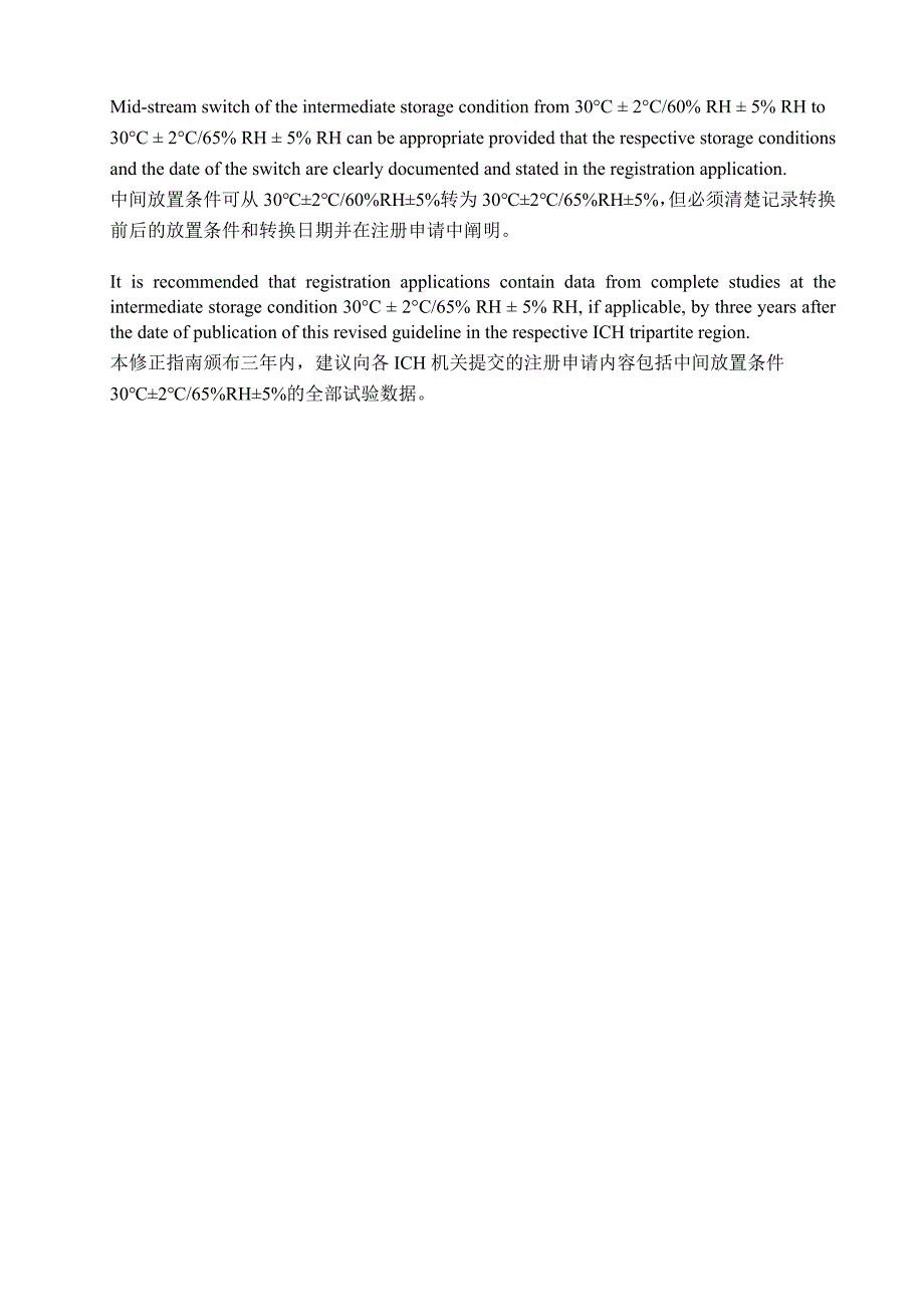 Q1aR2-2003-新原料药及新制剂稳定性研究中英文_第4页