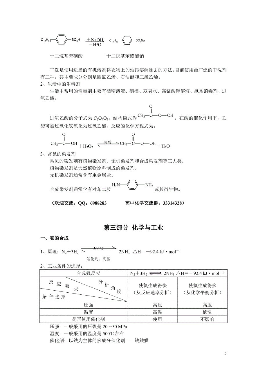 高考化学 《化学与生活》《化学与技术》知识点整合教案_第5页