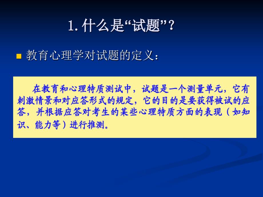 试题结构分析在生物高考复习中的应用及高考命题改革的方向_第4页