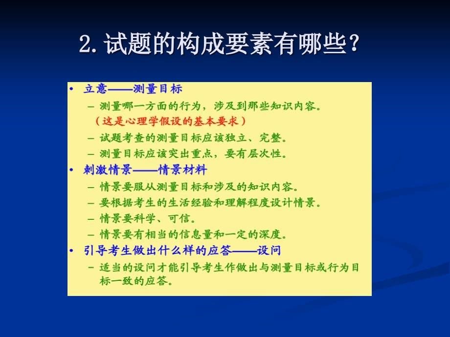 试题结构分析在生物高考复习中的应用及高考命题改革的方向_第5页