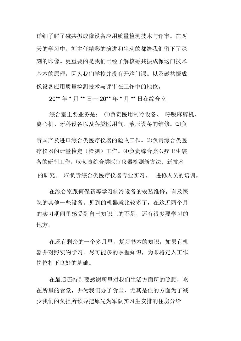 大学生医院实习报告_第5页