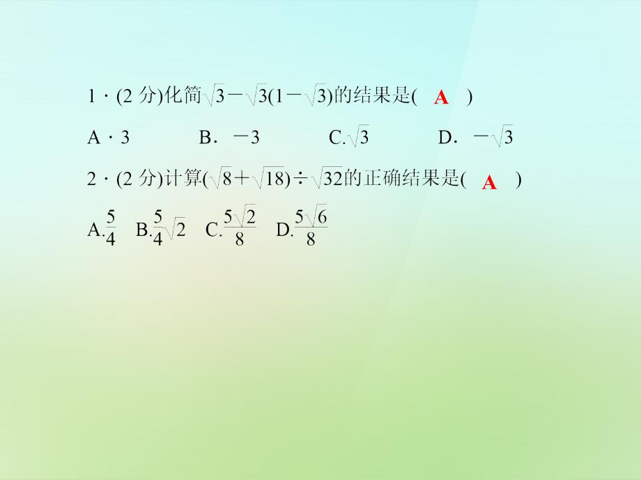 2022-2023学年九年级数学上册21.3.2二次根式的混合运算习题课件新版华东师大版_第3页