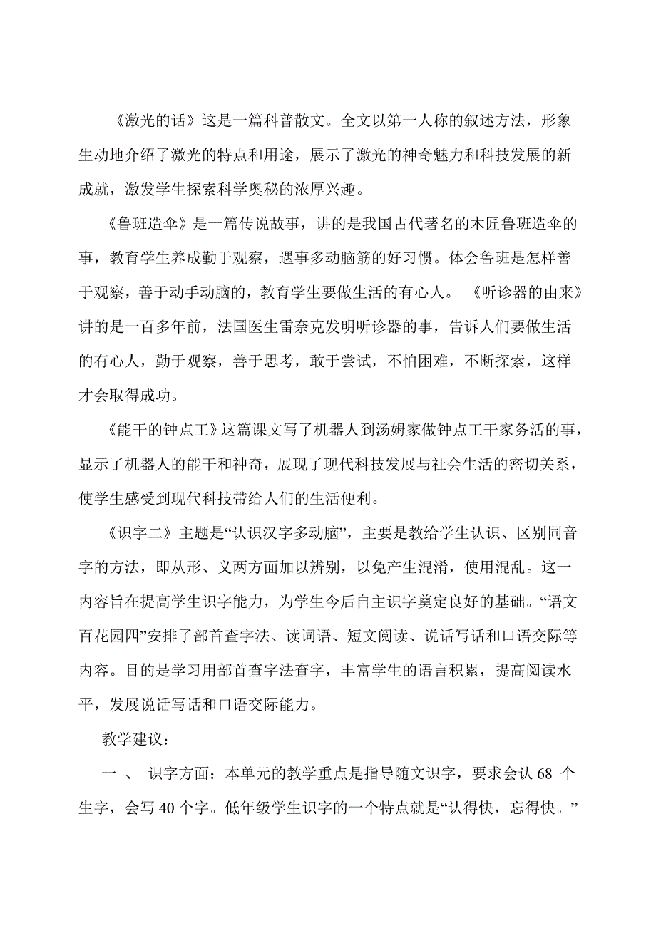 二年级下册第四单元单元备课.doc_第2页