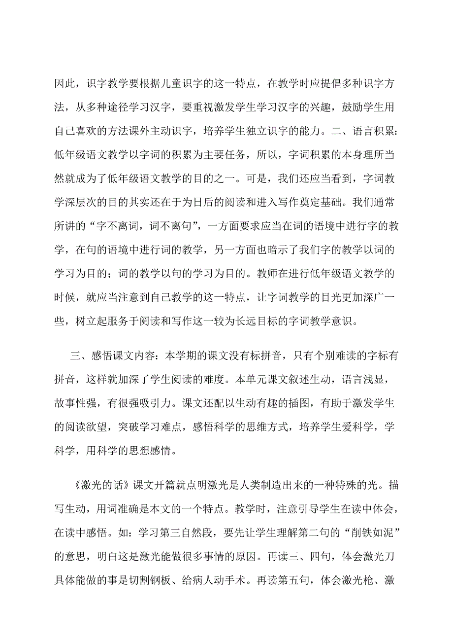 二年级下册第四单元单元备课.doc_第3页