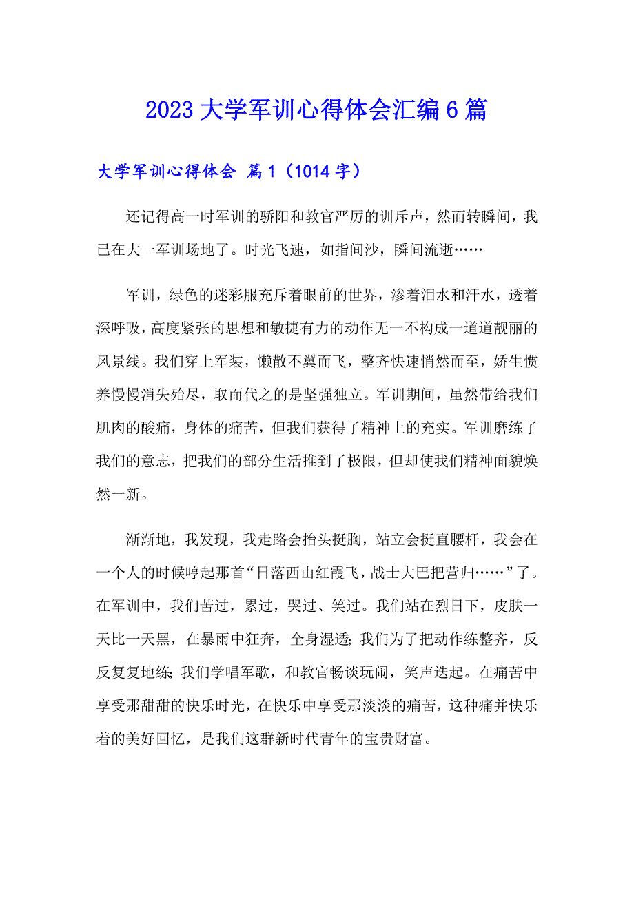 2023大学军训心得体会汇编6篇【整合汇编】_第1页