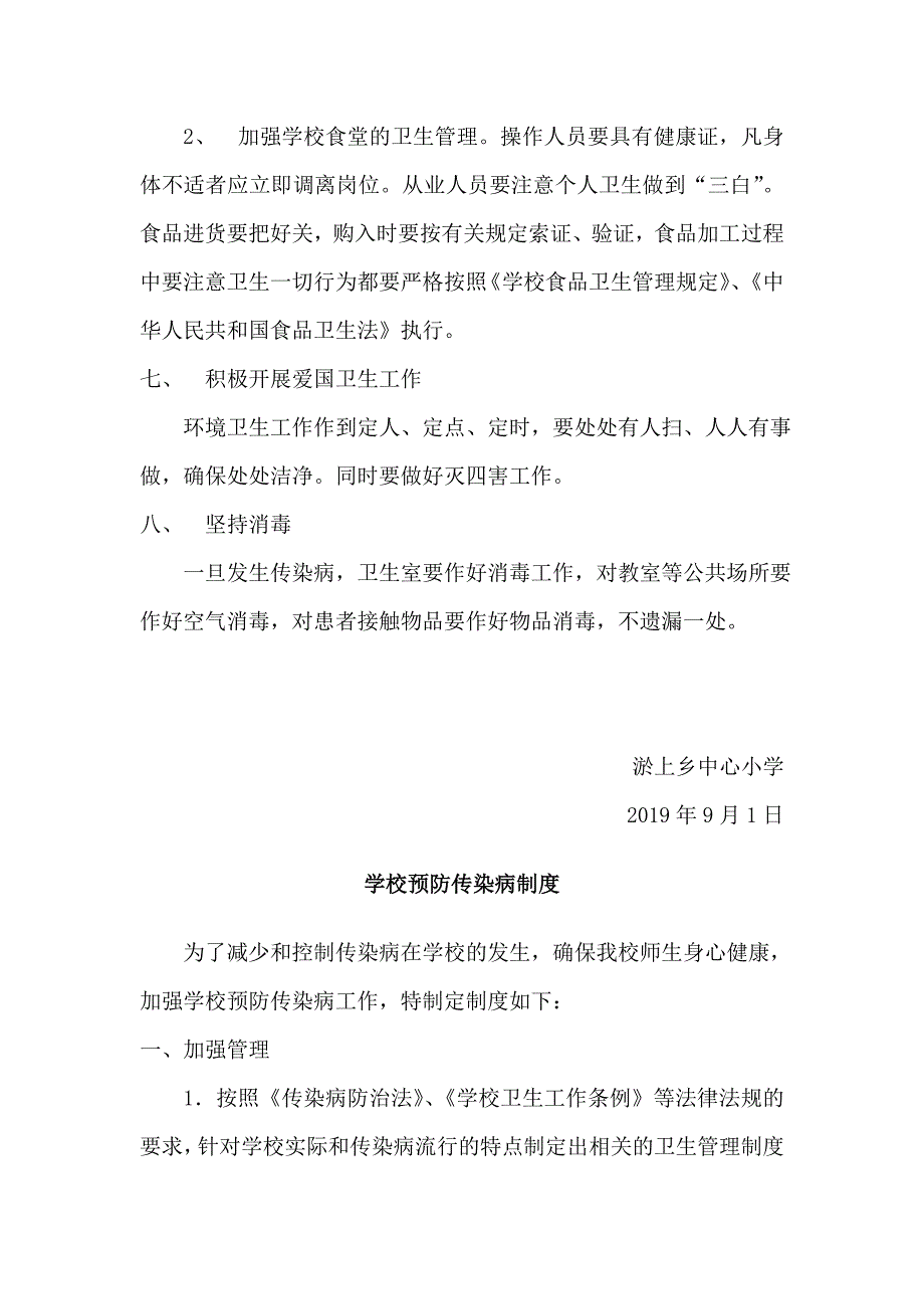 学校预防传染病管理制度_第3页