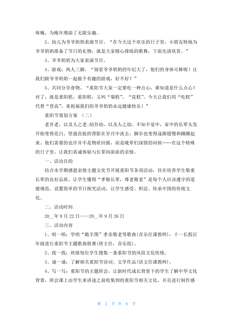 2020重阳节经典活动策划方案5篇.docx_第2页