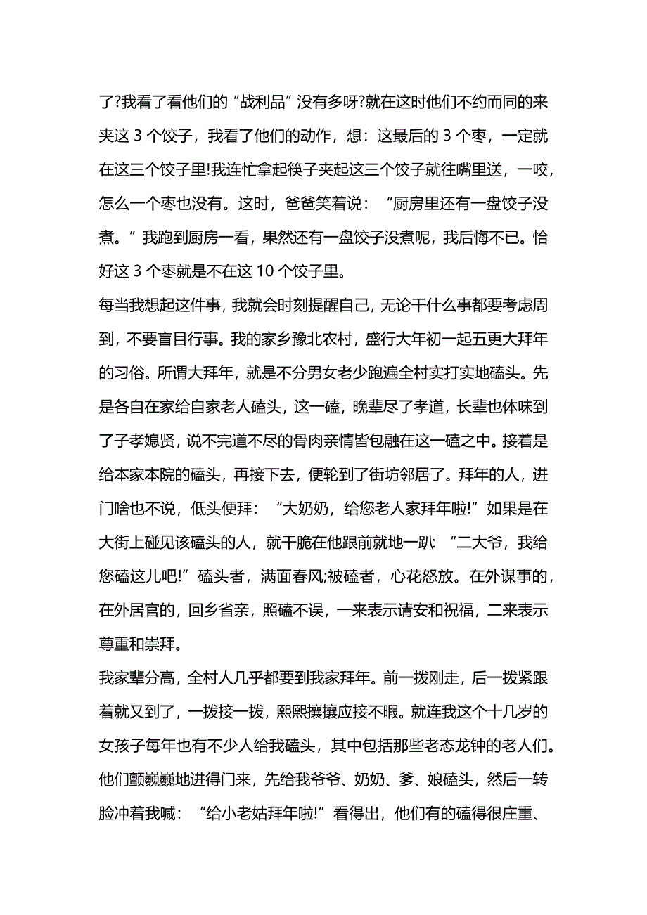 周记作文200字.docx_第2页